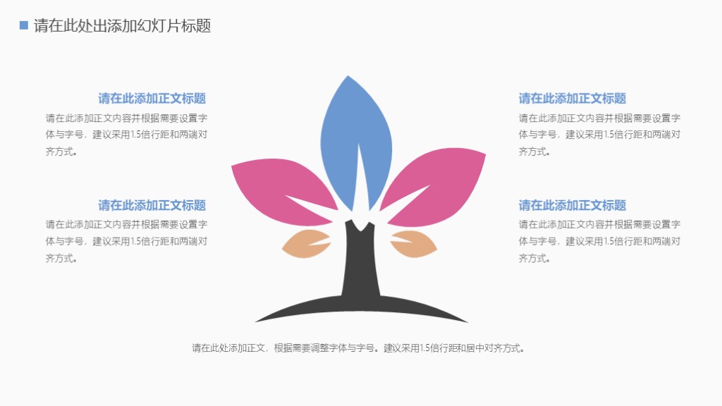 多彩简约几何抽象清新工作汇报通用PPT模板4
