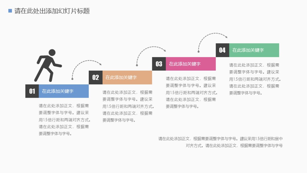 多彩简约几何抽象清新工作汇报通用PPT模板6