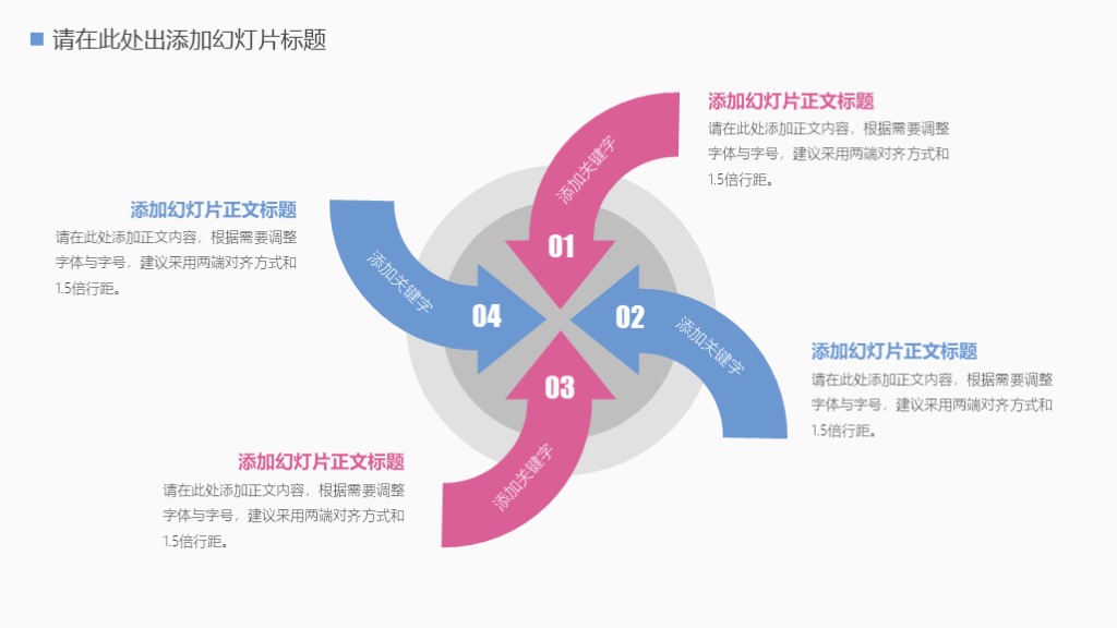 多彩简约几何抽象清新工作汇报通用PPT模板8
