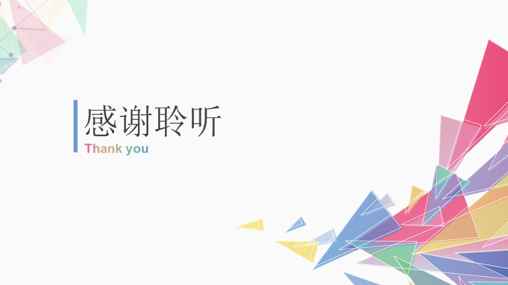 多彩简约几何抽象清新工作汇报通用PPT模板10