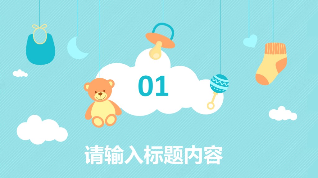 婴幼儿可爱卡通教学课件扁平PPT模板2