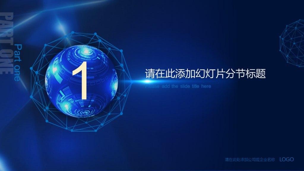 蓝色抽象欧美风现代科技联网PPT模板2