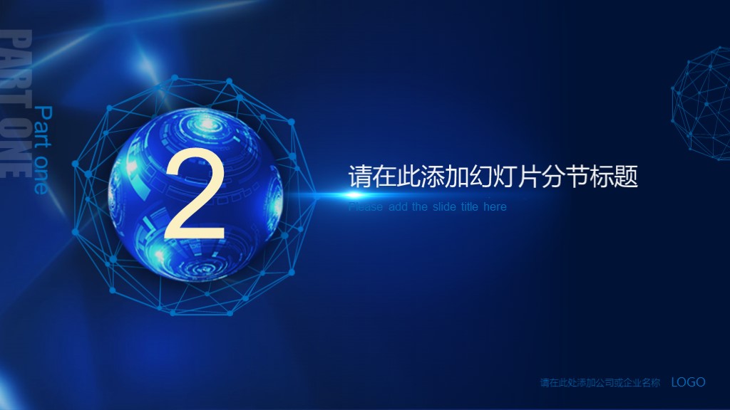蓝色抽象欧美风现代科技联网PPT模板5