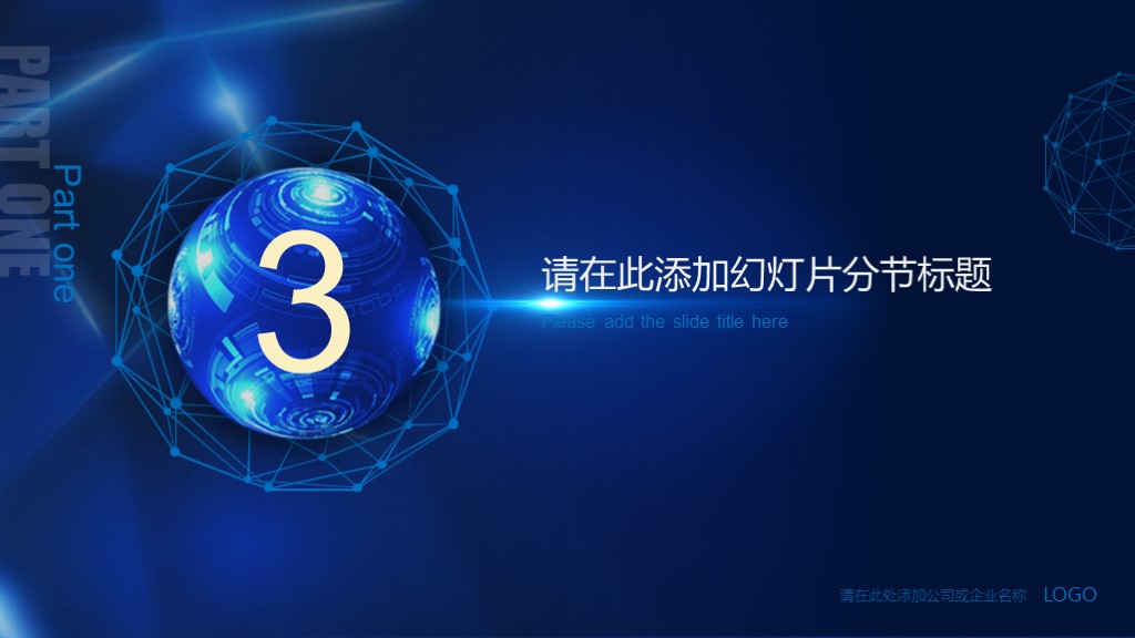 蓝色抽象欧美风现代科技联网PPT模板7