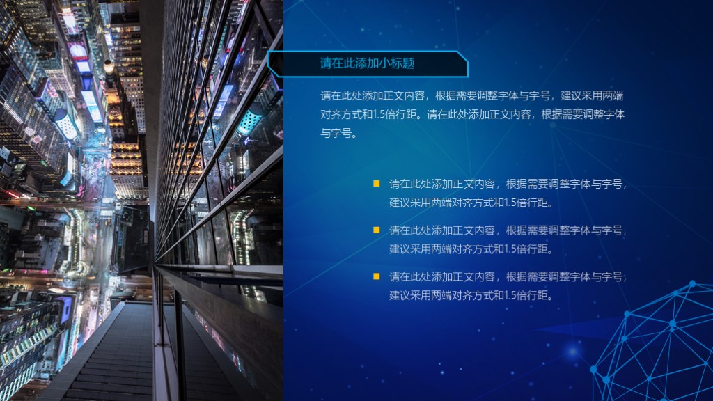 蓝色抽象欧美风现代科技联网PPT模板8