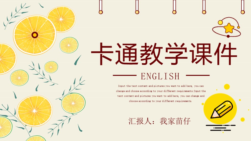 可爱卡通通用教学课件ppt模板1