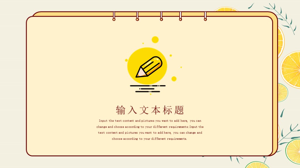 可爱卡通通用教学课件ppt模板2