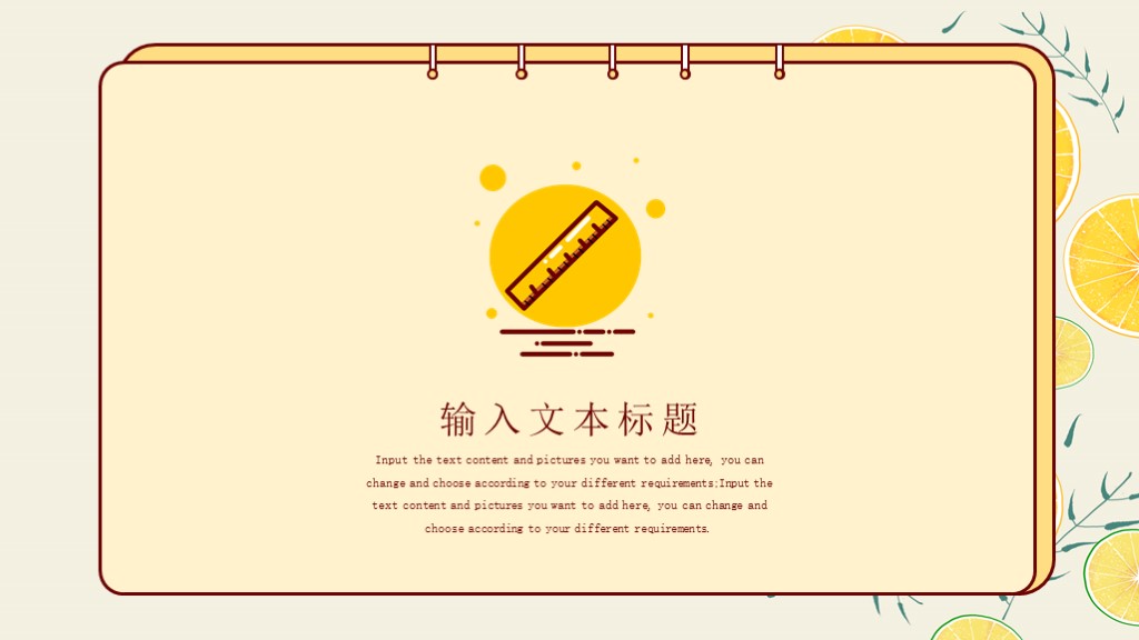 可爱卡通通用教学课件ppt模板4