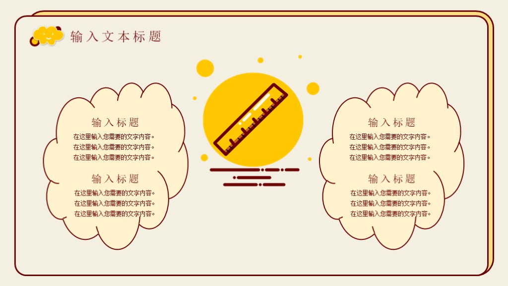 可爱卡通通用教学课件ppt模板5