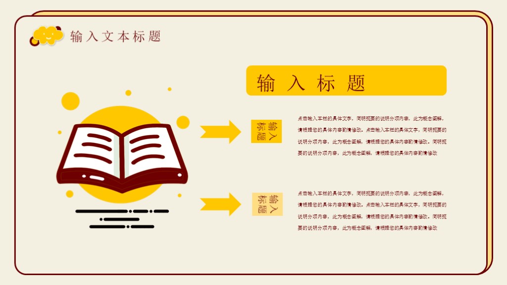 可爱卡通通用教学课件ppt模板7