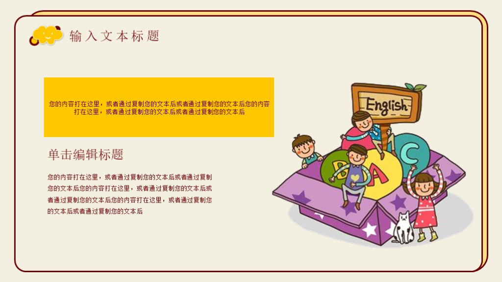 可爱卡通通用教学课件ppt模板9