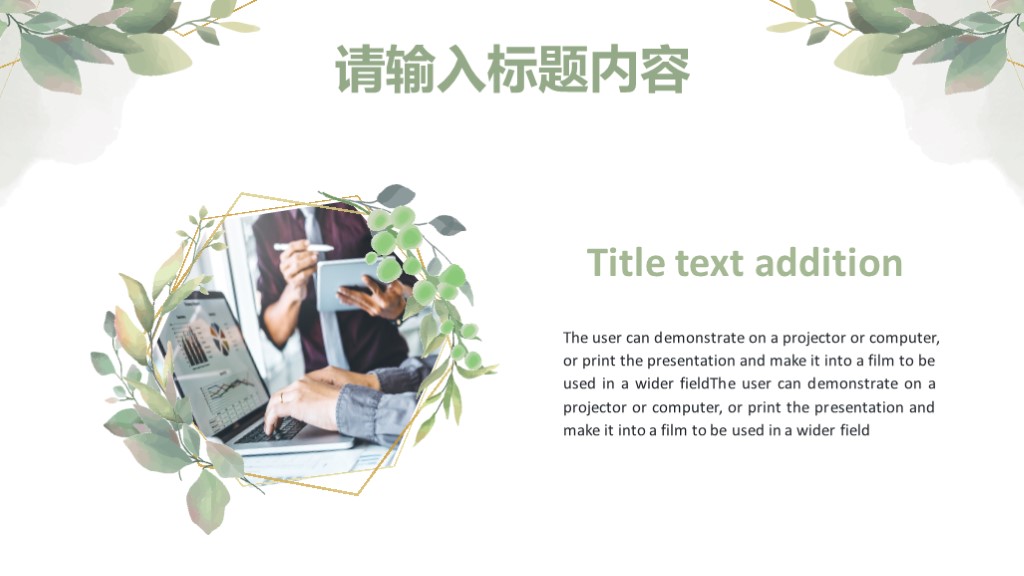 绿叶淡雅清新工作总结汇报通用PPT模板3