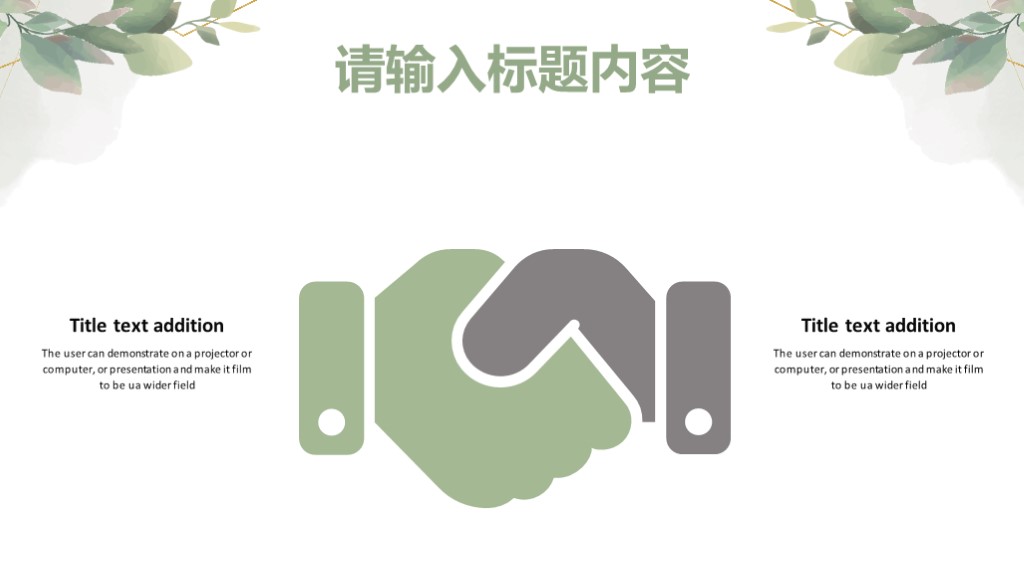 绿叶淡雅清新工作总结汇报通用PPT模板4
