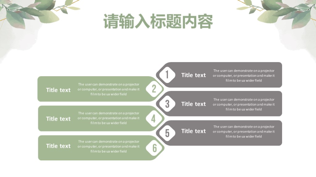 绿叶淡雅清新工作总结汇报通用PPT模板6