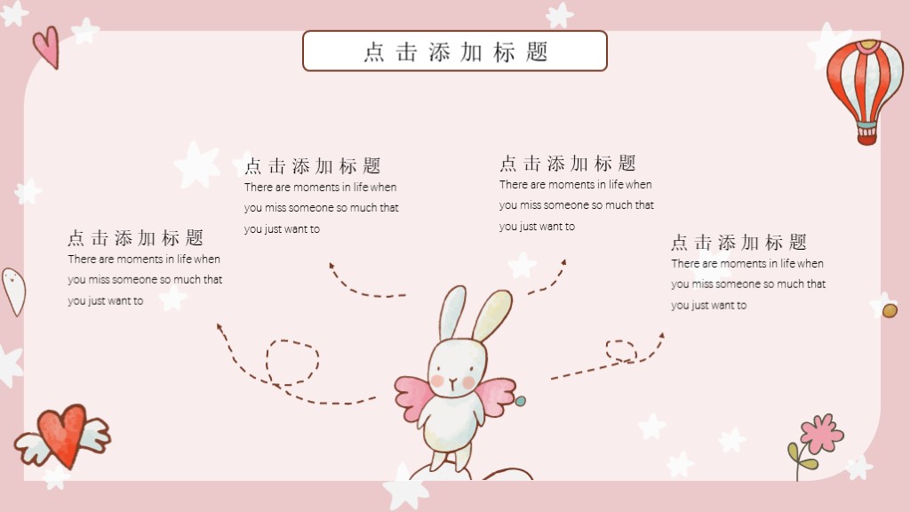 可爱卡通幼儿教育教学通用PPT模板4