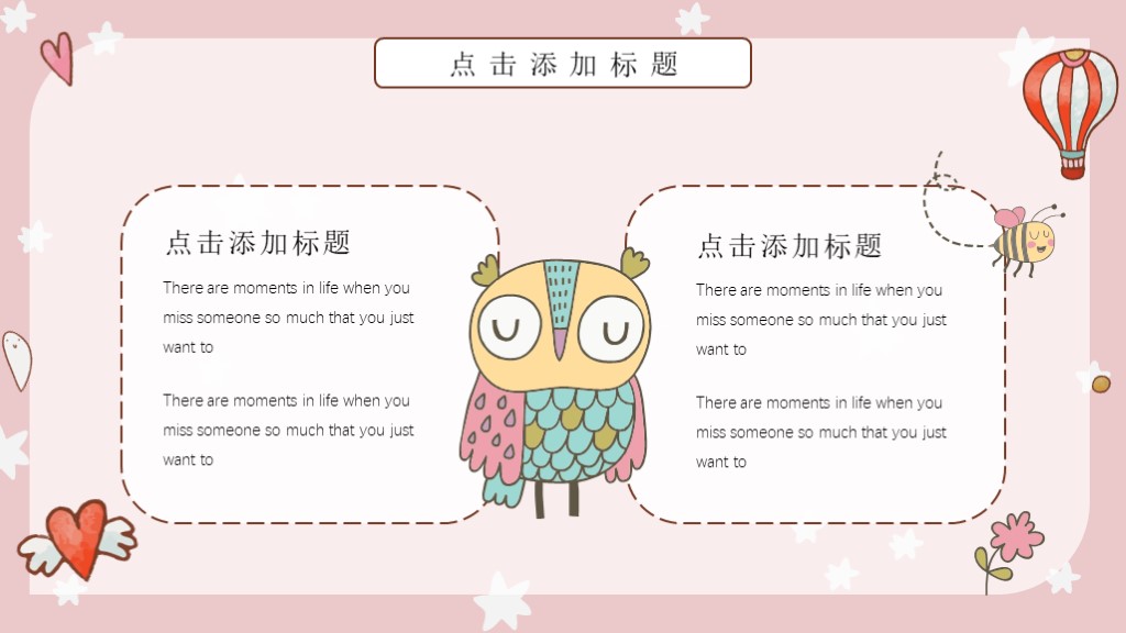 可爱卡通幼儿教育教学通用PPT模板6