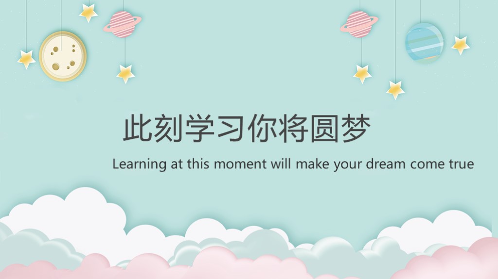 极简小清新学校教学课件PPT模板1