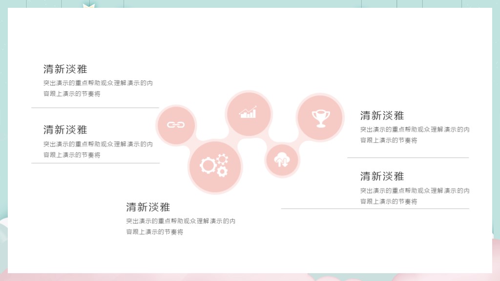 极简小清新学校教学课件PPT模板3