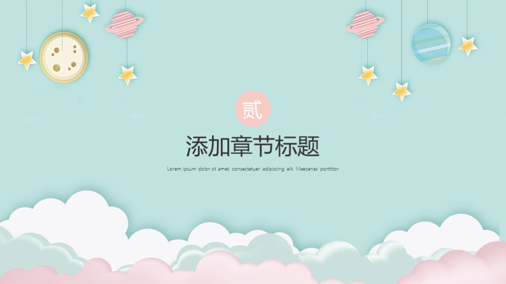 极简小清新学校教学课件PPT模板4