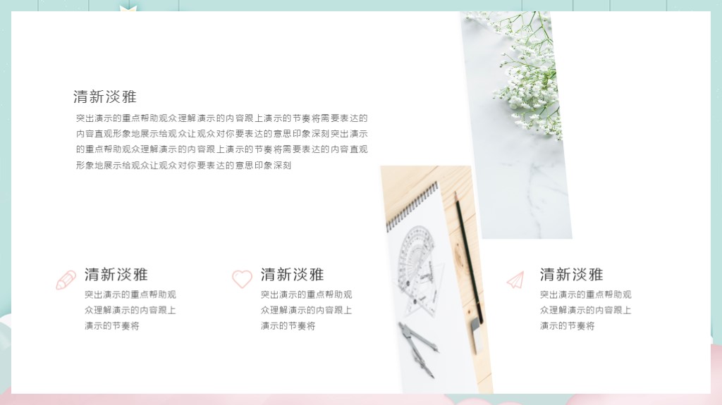 极简小清新学校教学课件PPT模板5