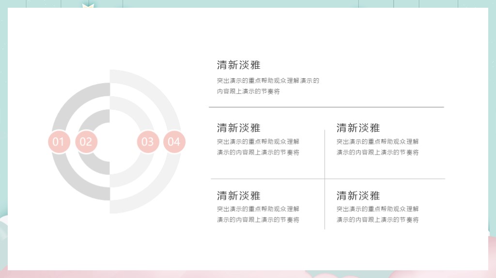 极简小清新学校教学课件PPT模板6
