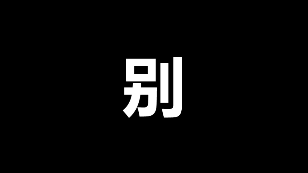 黑色抖音快闪个性自我介绍PPT模板1