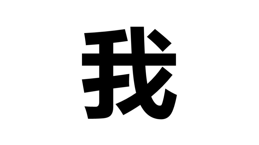 黑色抖音快闪个性自我介绍PPT模板4