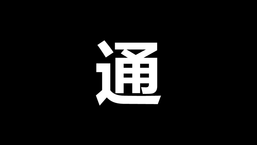 黑色抖音快闪个性自我介绍PPT模板5