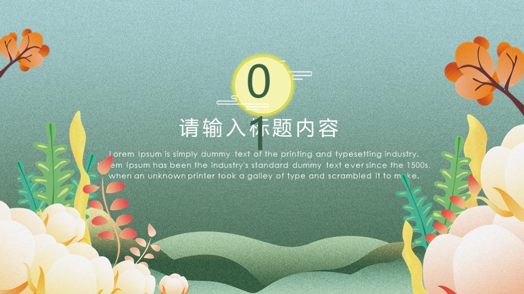 小清新风简约彩色春暖花开PPT模板2