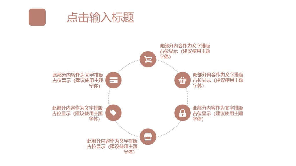简约五一国际劳动节宣传活动策划PPT模板5