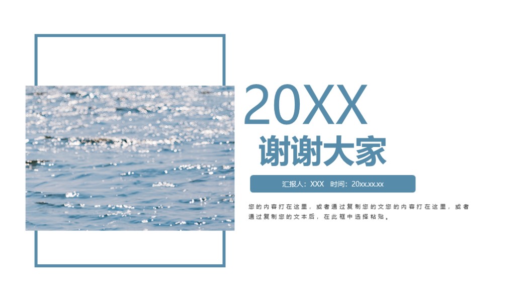 简约风世界水日节约水资源商务策划通用PPT模板10
