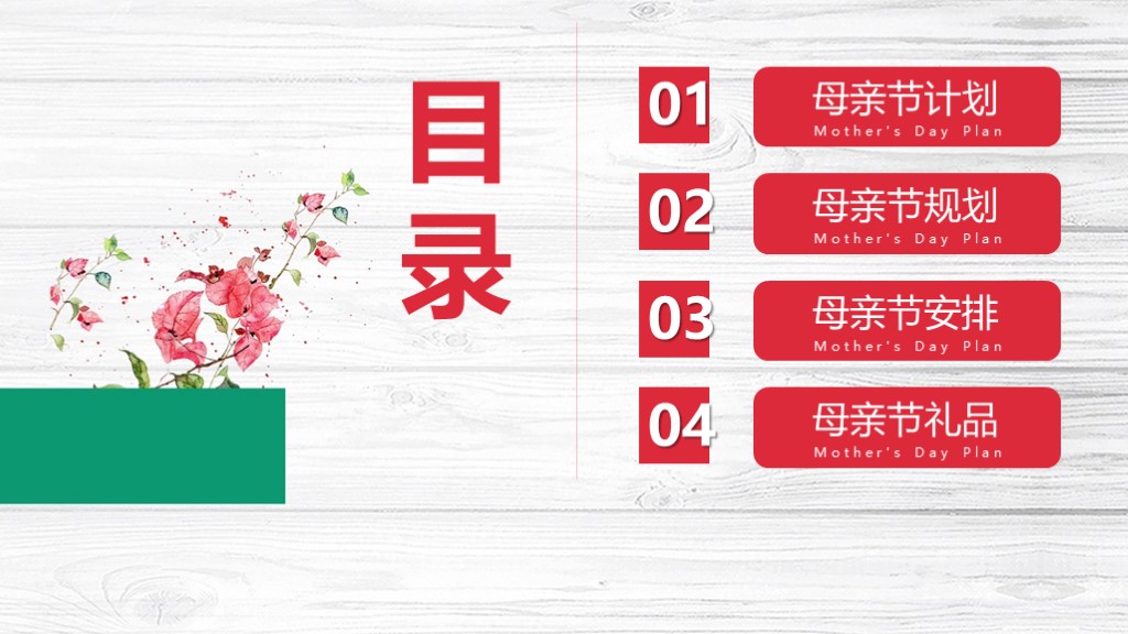 简约5.12母亲节商务通用PPT模板2