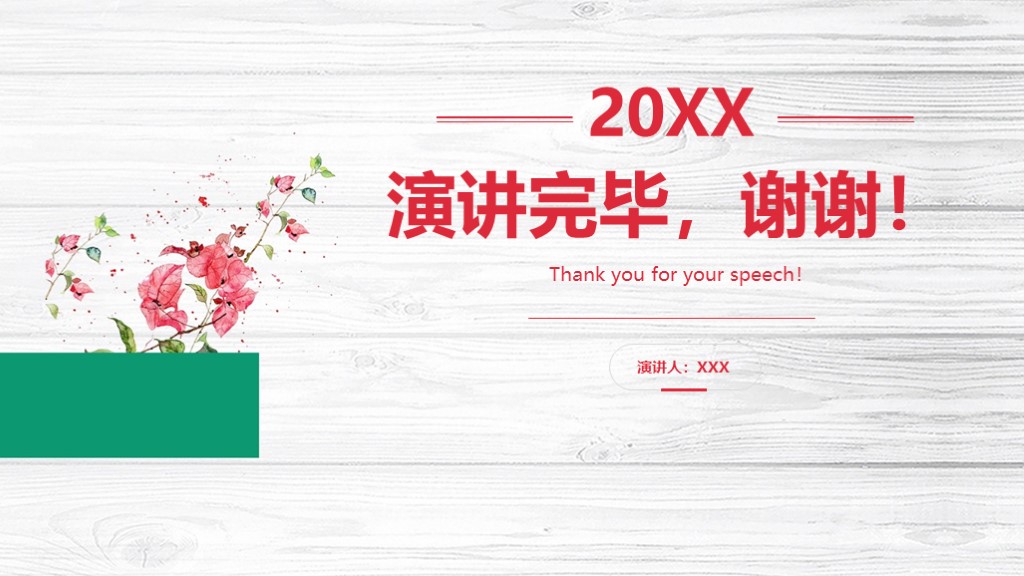 简约5.12母亲节商务通用PPT模板10