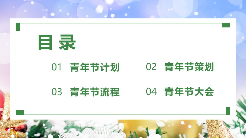 简约风五四青年节教育教学宣传通用PPT模板2