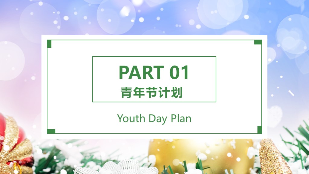 简约风五四青年节教育教学宣传通用PPT模板3