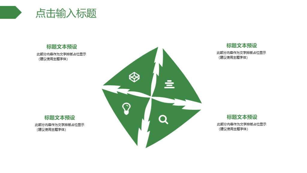 简约风五四青年节教育教学宣传通用PPT模板9