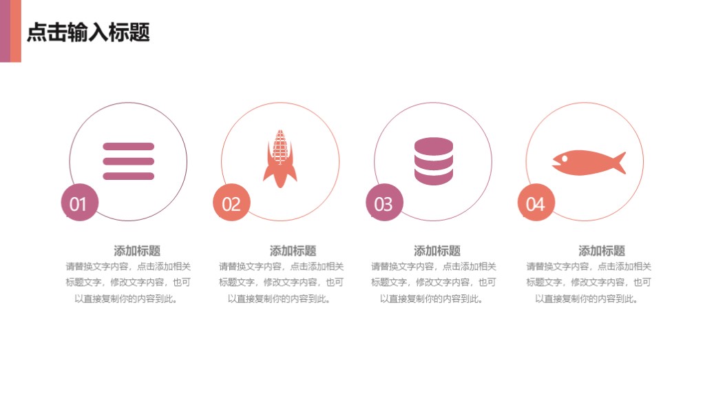 简约风浪漫玫瑰白色情人节通用PPT模板4