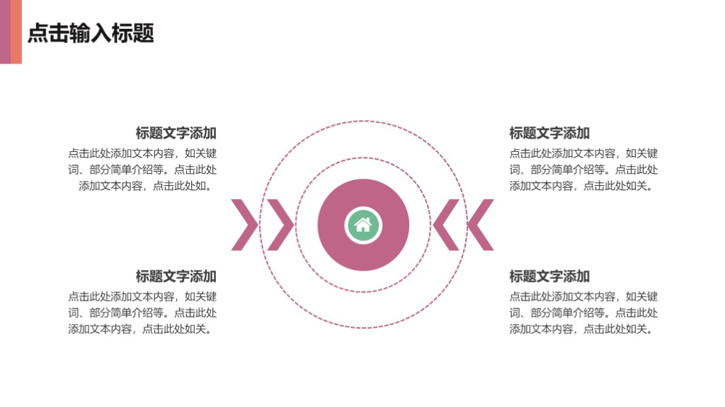 简约风浪漫玫瑰白色情人节通用PPT模板6