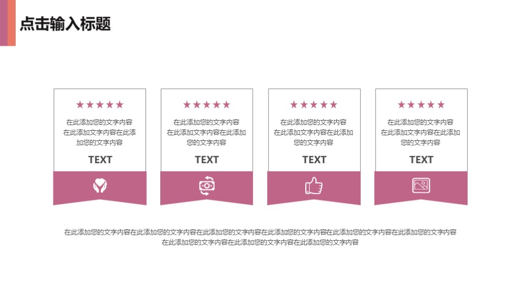 简约风浪漫玫瑰白色情人节通用PPT模板7