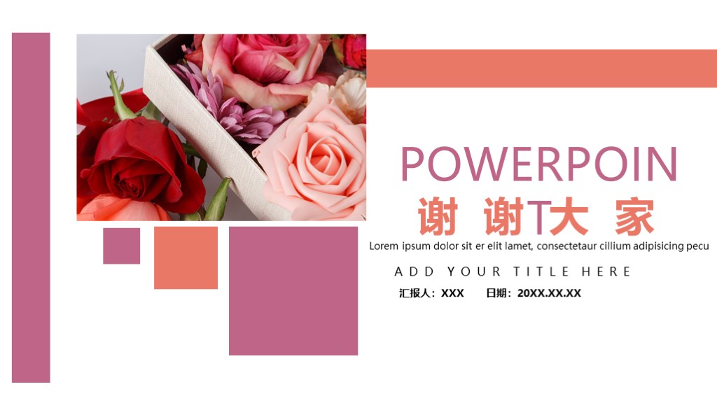 简约风浪漫玫瑰白色情人节通用PPT模板10