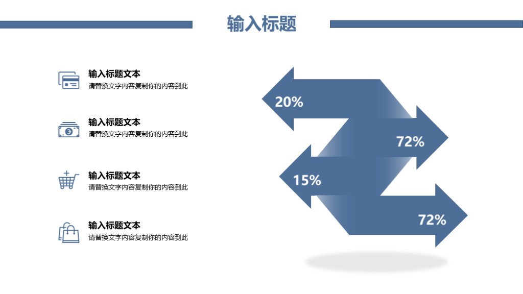 简约风白色情人节活动策划主题PPT模板7