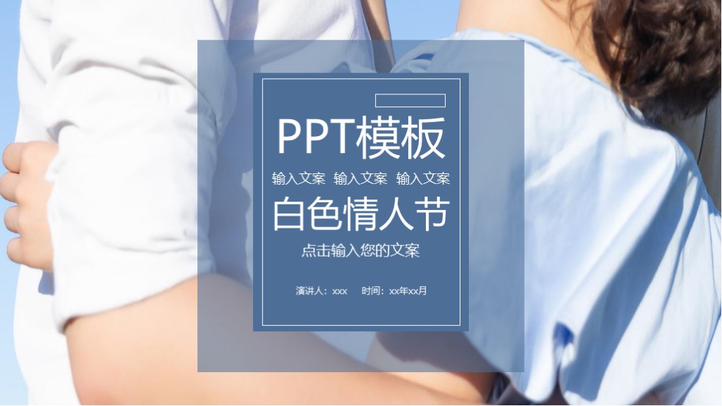 简约风白色情人节活动策划主题PPT模板10