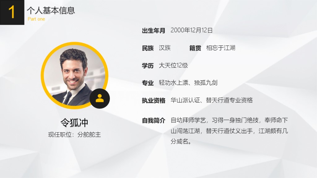 橙黑色卡通创意求职简历个人介绍PPT模板2