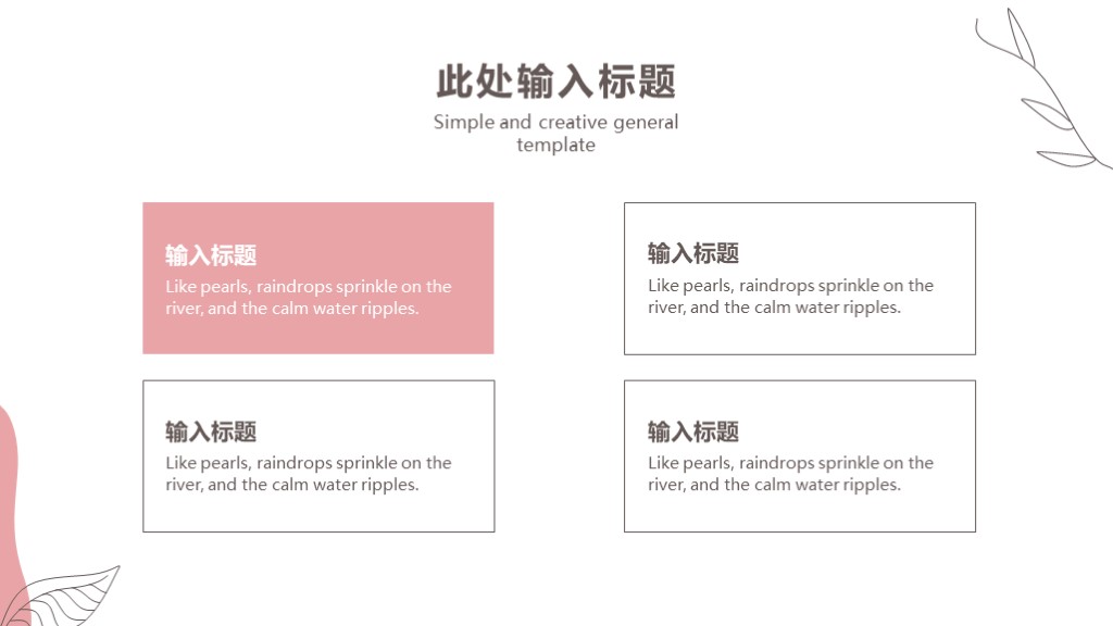 彩色简约创意春意总结计划通用PPT模板7