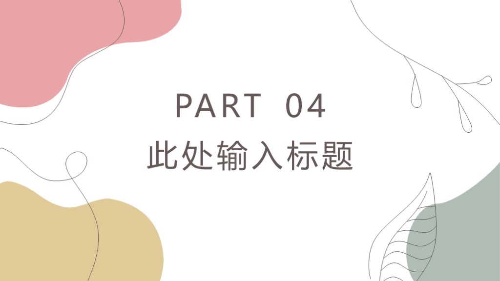 彩色简约创意春意总结计划通用PPT模板8