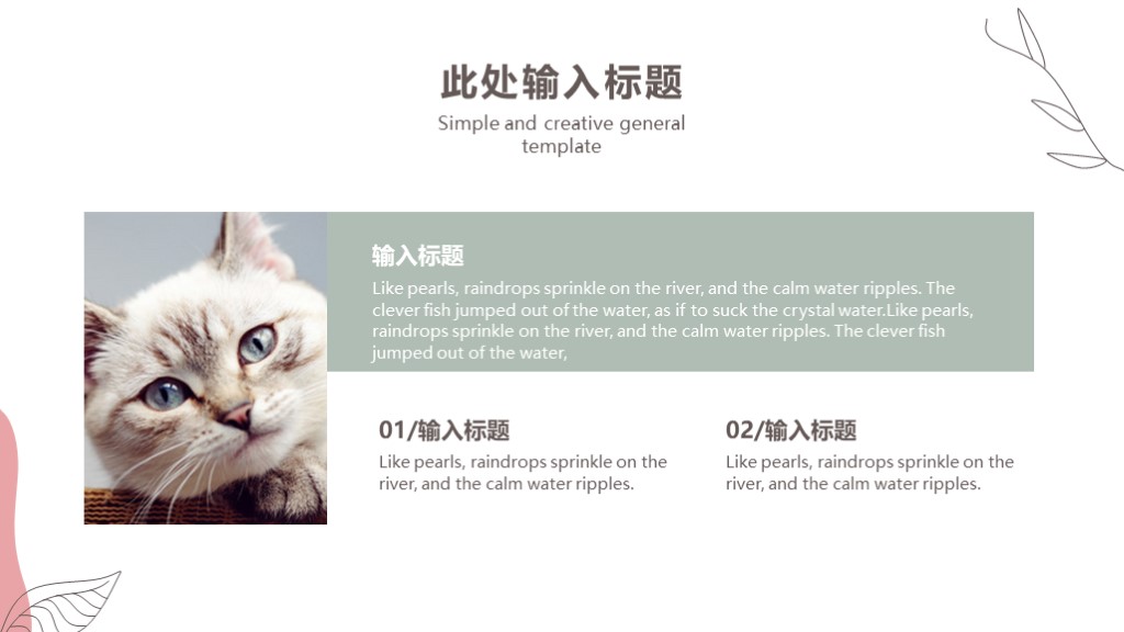 彩色简约创意春意总结计划通用PPT模板9