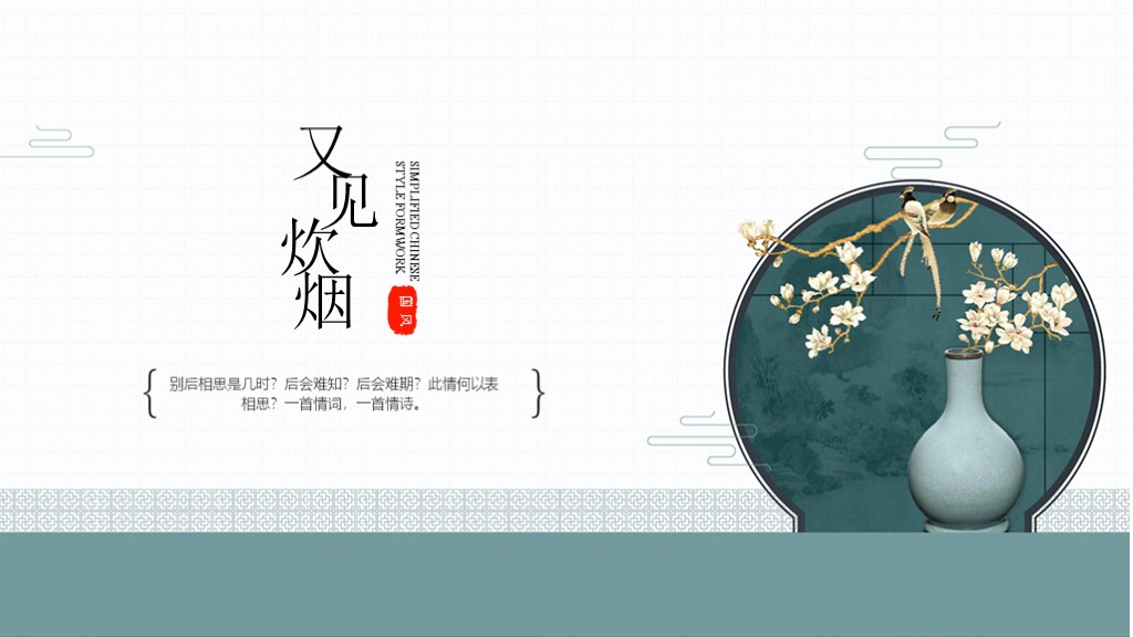清新素雅日系活动策划商务策划通用PPT模板1