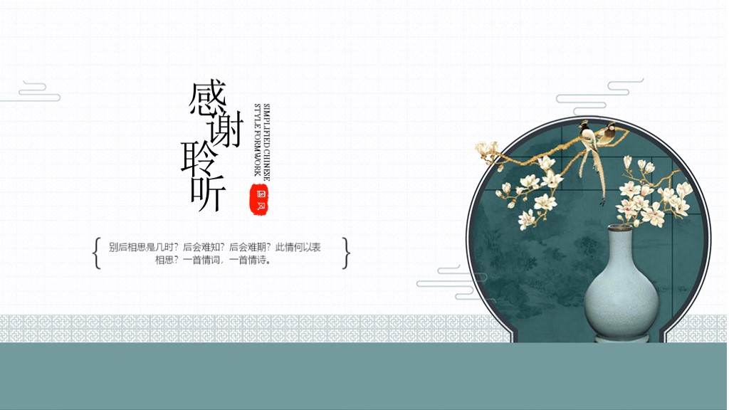 清新素雅日系活动策划商务策划通用PPT模板10