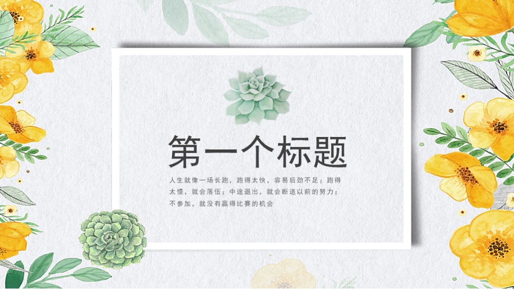 花朵小清新公开课教育培训讲座PPT模板2