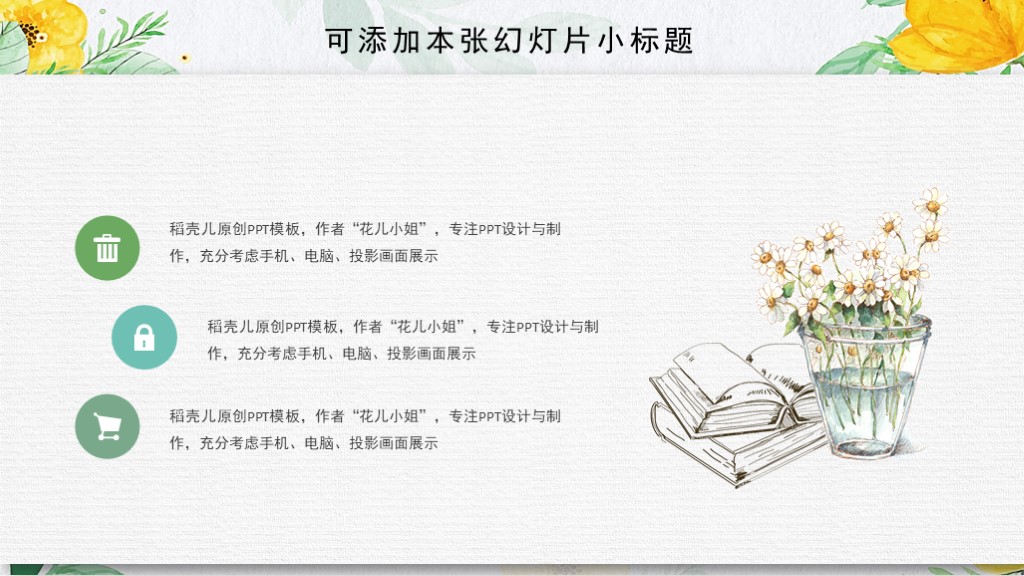 花朵小清新公开课教育培训讲座PPT模板5